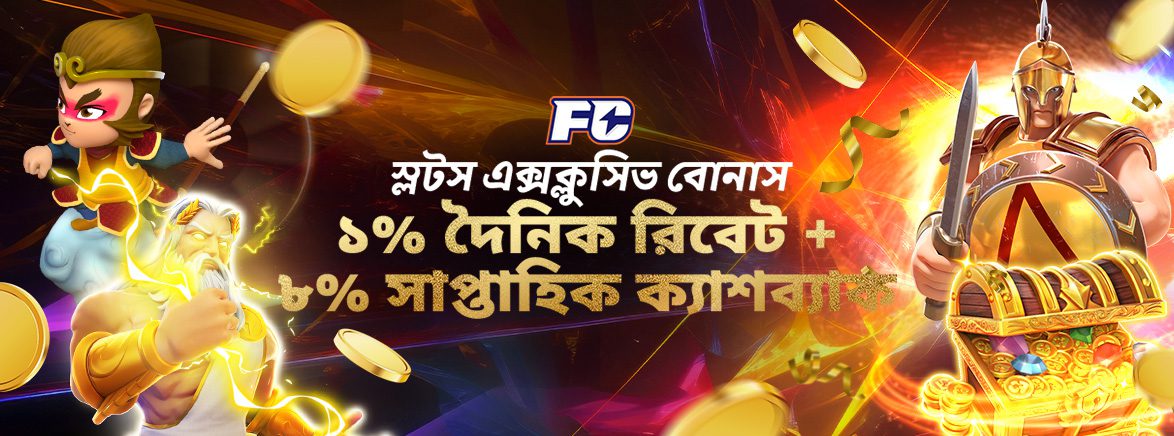 M2_BDT_BN_SLOTS_FC PROMO FC স্লটস এক্সক্লুসিভ বোনাস