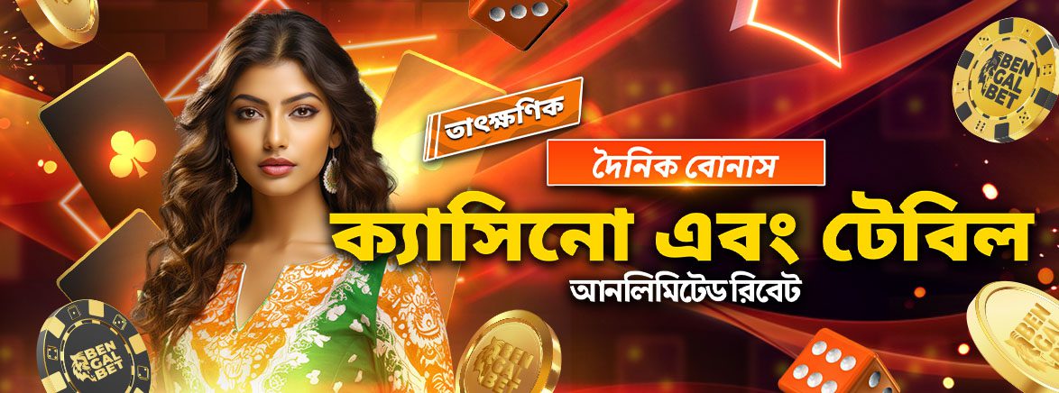 B2_BN_Instant_Daily_Bonus_Casino_&_Table_Unlimited_Rebate_SEO_Promotions ক্যাসিনো এবং টেবিল আনলিমিটেড দৈনিক রিবেট